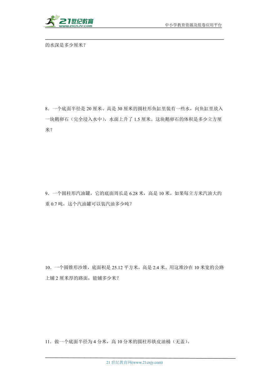 人教版六年级下册数学第三单元圆柱与圆锥应用题专题训练（60道）（含答案）