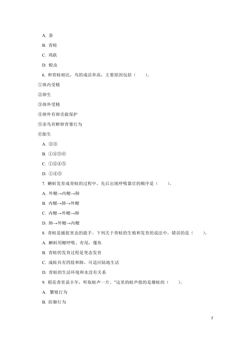 7.1.3 两栖动物的生殖和发育 同步练习（含答案）人教版八年级生物下册