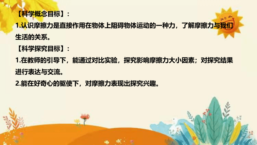 【新】青岛版（六三学制）小学科学三年级下册第五单元第三课时《鞋底花纹的启示》说课课件附反思含板书(共29张PPT)