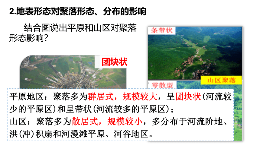 高中地理鲁教版（2019）选择性必修1 2.3人类活动与地表形态（共48张ppt）