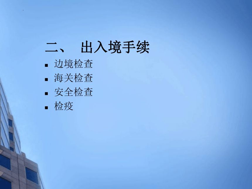 第六章差旅安排 课件(共10张PPT)- 《商务秘书实务》同步教学（人民大学版 ）