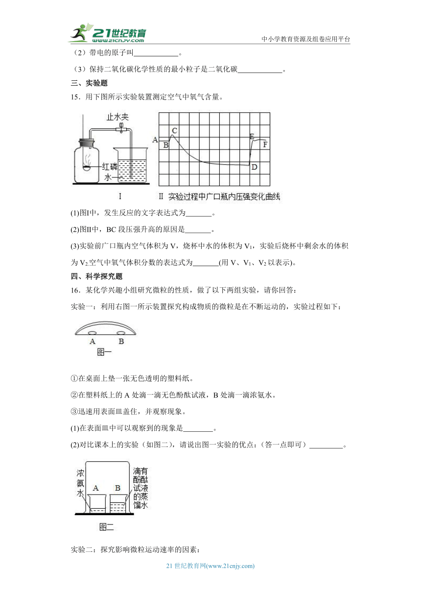 第二章 空气、物质的构成 单元精练卷 -2023-2024学年九年化学上册 粤教版