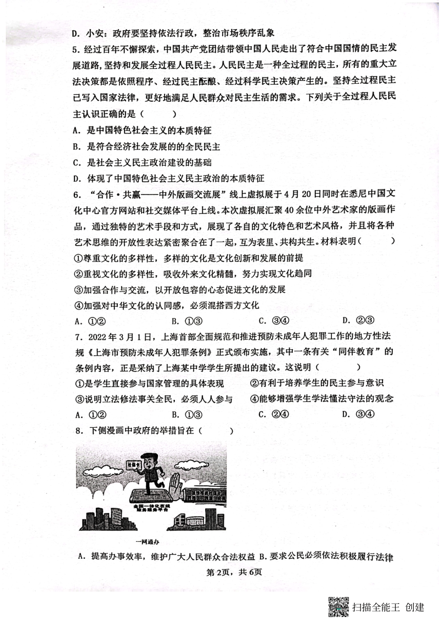 江苏省宿迁市沭阳县 2023-2024学年九年级上学期第三次月考道德与法治试卷（pdf版无答案）