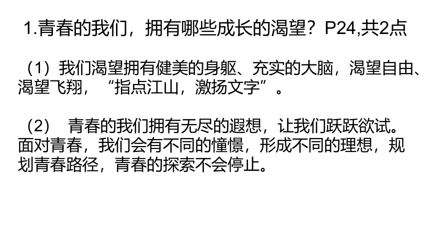 3.1青春飞扬 课件 (共32张PPT)+内嵌视频  统编版道德与法治七年级下册