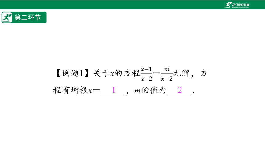 【五环分层导学-课件】5.10 单元复习 分式与分式方程-北师大版数学八(下)