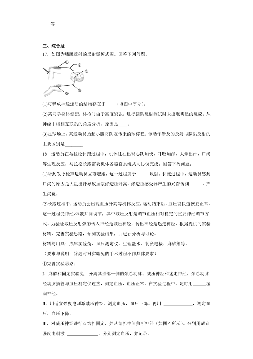 2.6脑的高级活动 作业（有答案）