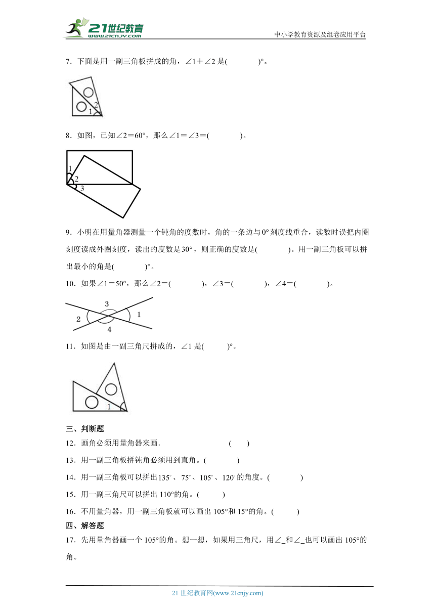 3.5画角随堂练习 人教版数学四年级上册（含答案）