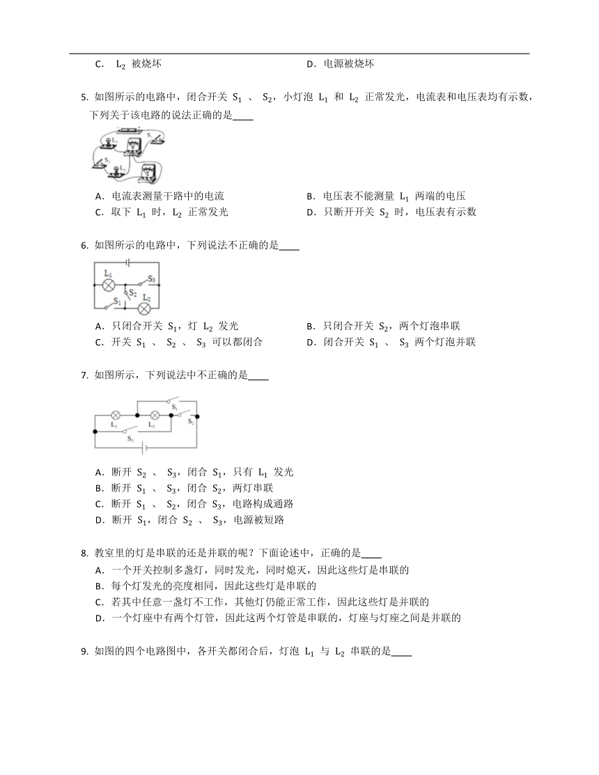 粤沪九上13.2电路的组成和连接方式  同步练习（含解析）