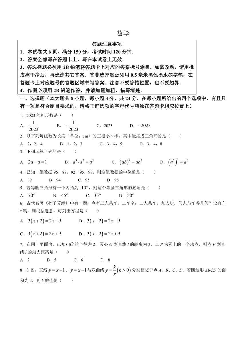 2023年江苏省宿迁市中考数学真题（无答案）