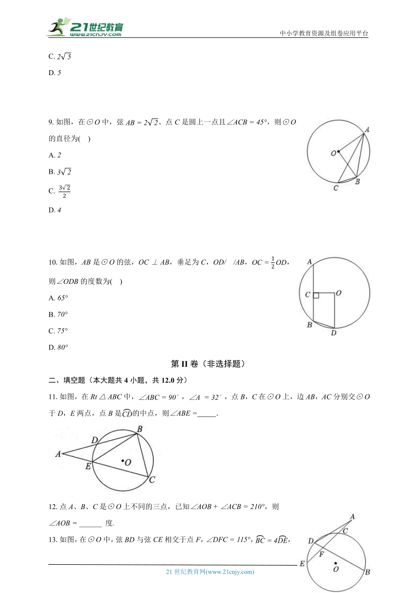 3.5圆周角 浙教版初中数学九年级上册同步练习（含解析）