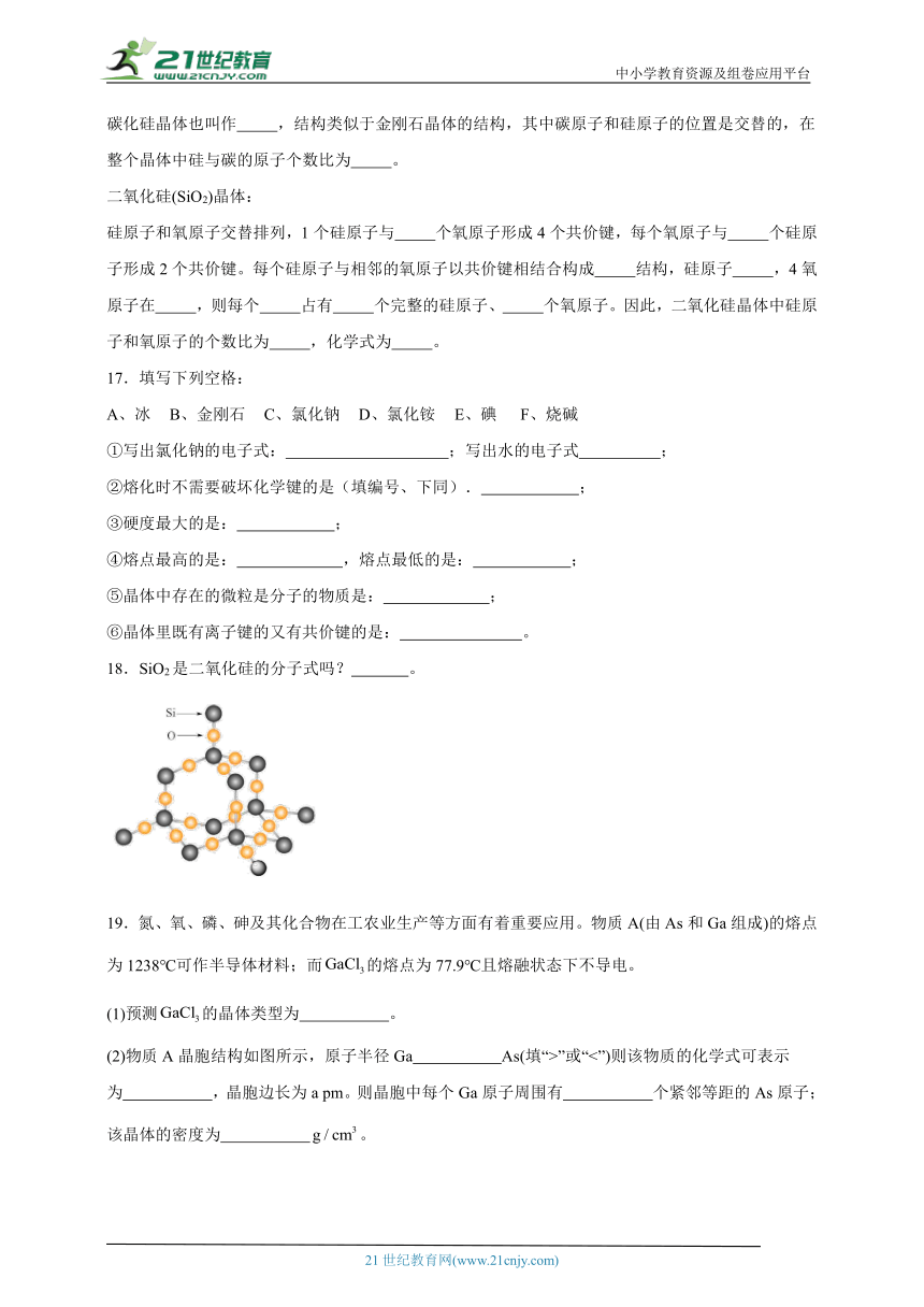 苏教版（2019）高中化学选择性必修2  3.3.4共价键晶体同步练习（含解析）