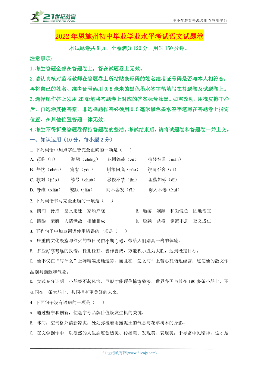 2022年湖北省恩施州中考语文真题名师详解版