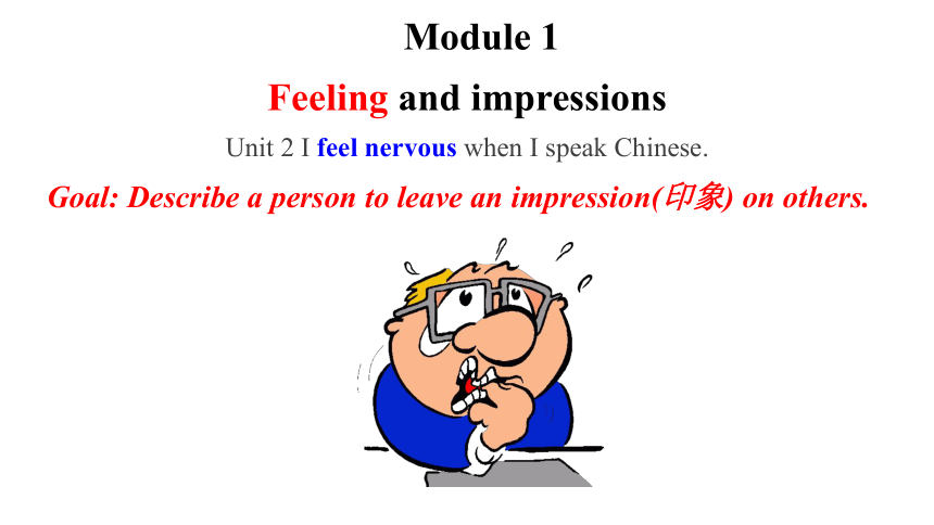 Module 1 Feelings and impressions Unit 2 I feel nervous when I speak Chinese 课件（外研版八年级下册）