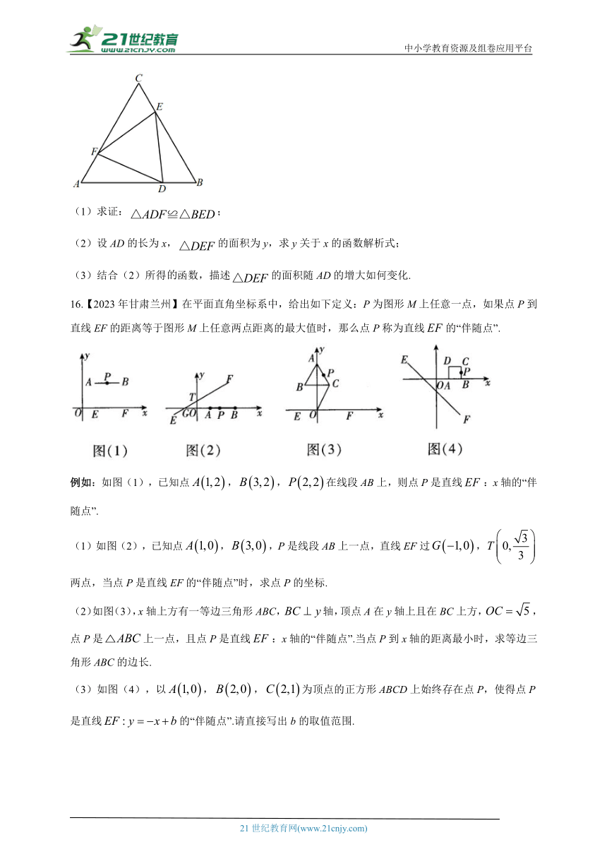 （5）三角形——2023年中考数学真题专项汇编（含解析）