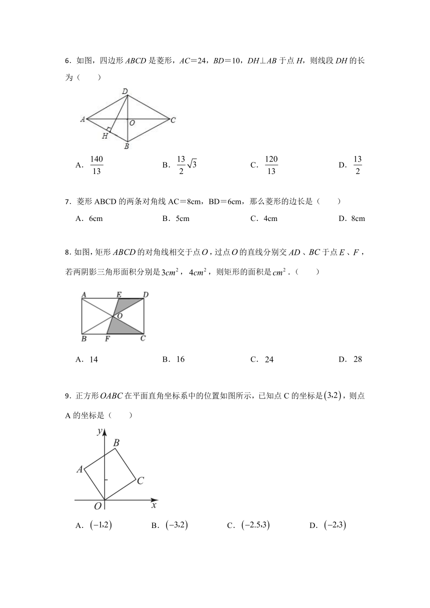 2023年秋北师大版九年级数学上册第一章特殊平行四边形 单元复习题（含解析）