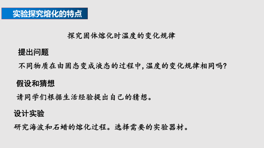 2.3 熔化和凝固（课件）(共33张PPT)八年级物理上册同步备课（苏科版）