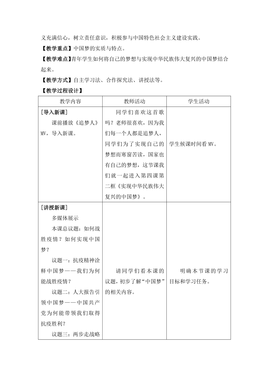 【核心素养目标】4.2 实现中华民族伟大复兴的中国梦 教学设计-2023-2024学年高中政治统编版必修一中国特色社会主义