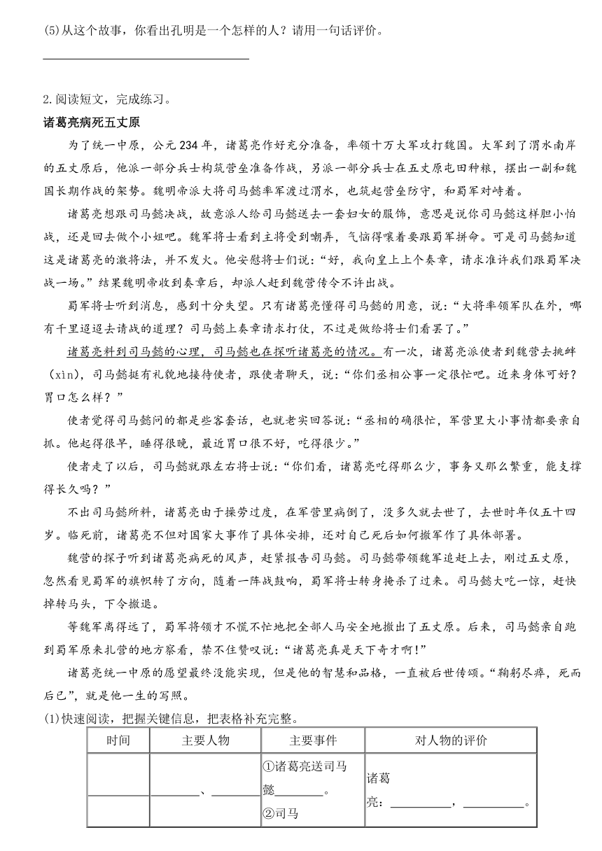 部编版语文小升初现代文阅读之名著阅读（有解析）