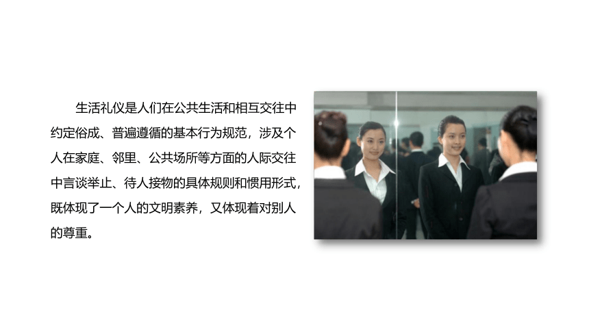 第四课 五彩生活  礼仪做伴（家庭礼仪、邻里礼仪）课件(共39张PPT)-《礼仪与修养》同步教学（劳动版）