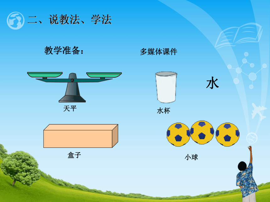 小学数学人教版五年级上解方程 说课课件(共21张PPT)