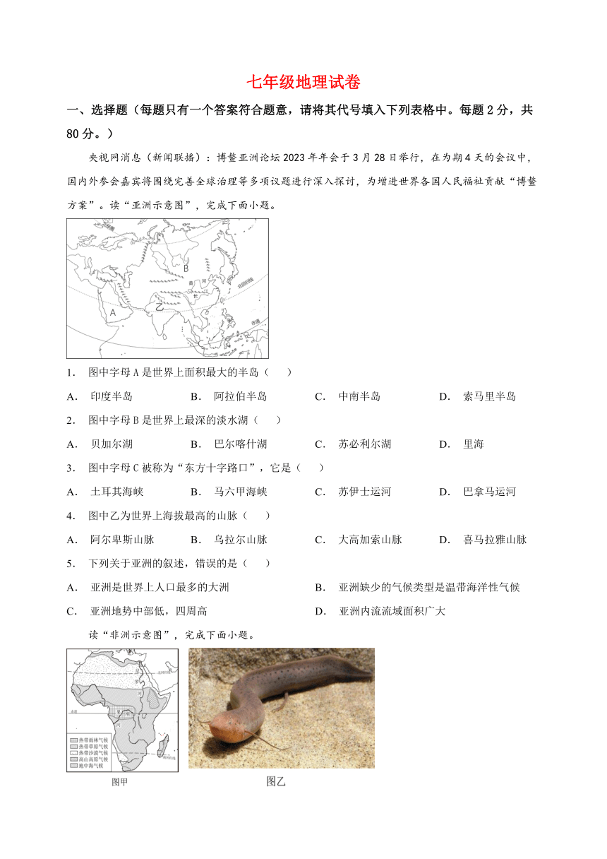 江苏省宿迁市泗洪县2022-2023学年七年级下学期期末地理试题（含解析）