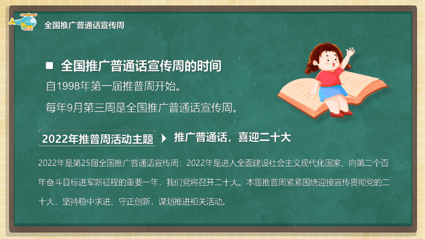 全国推广普通话宣传周活动    课件（共35张PPT）
