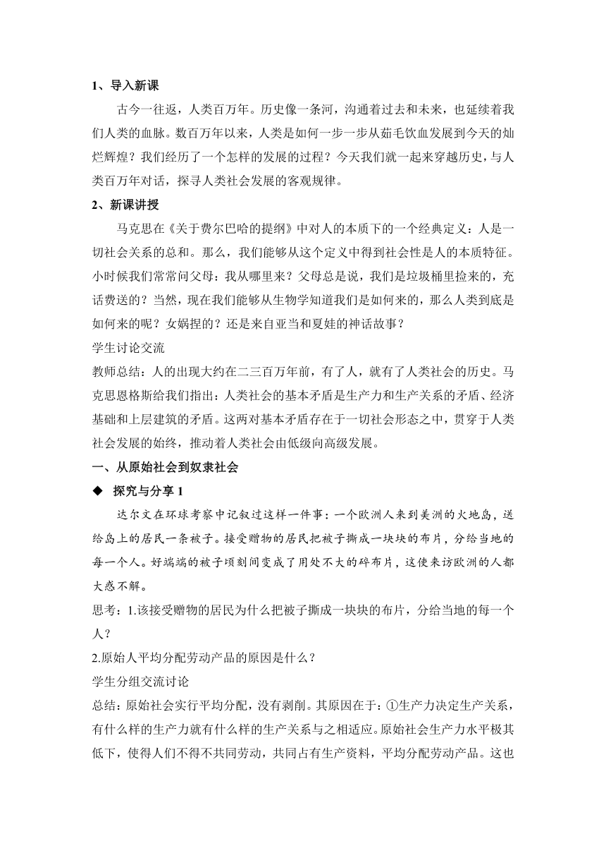 【核心素养目标】1.1原始社会的解体和阶级社会的演进 教案-2023-2024学年高中政治统编版必修一