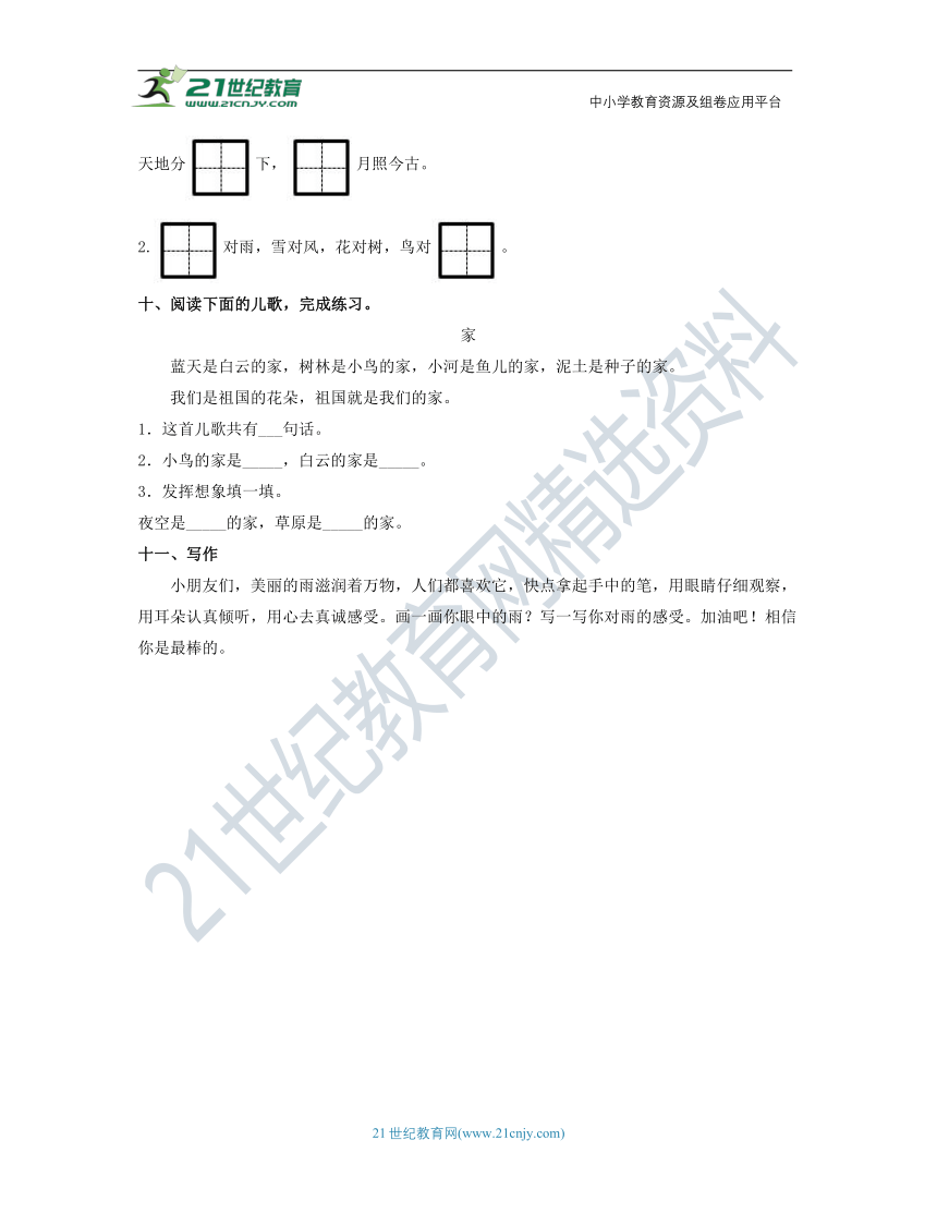 统编版2023-2024学年一年级上册语文期中检测试题-期中综合素养测评·基础卷（含答案）