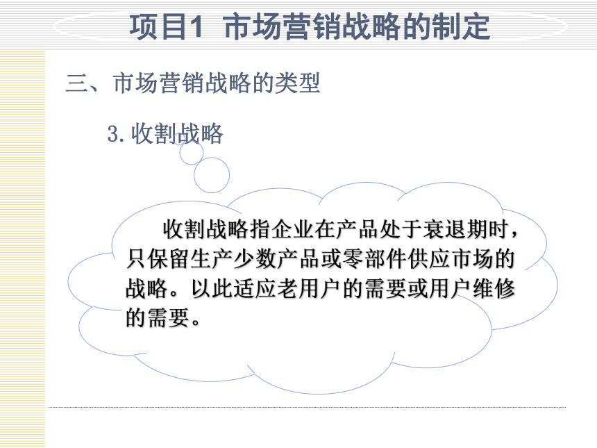 模块4  制定与选择营销战略 课件(共56张PPT)- 《市场营销项目化教程》同步教学（轻工业版）