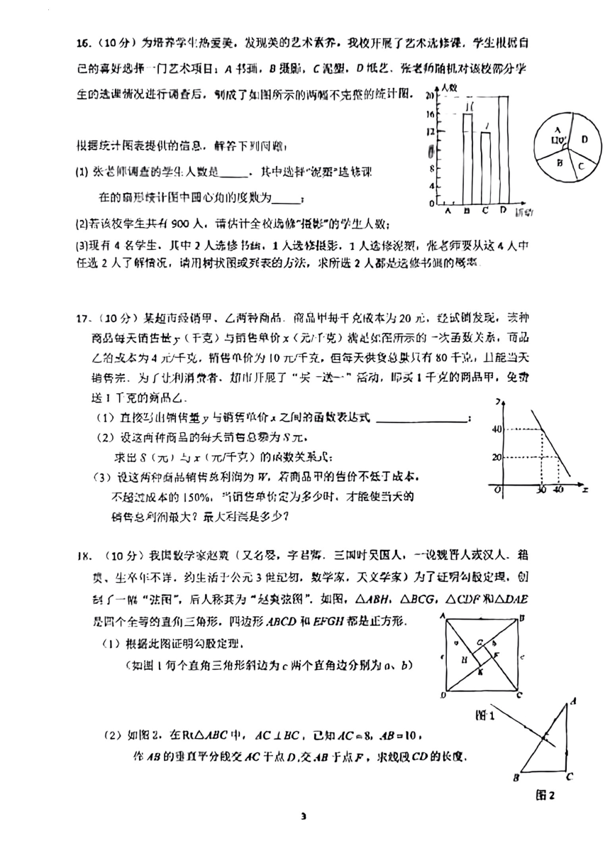 广西南宁市重点中学2023-2024学年高一上学期开学考试数学试题（扫描版含答案）