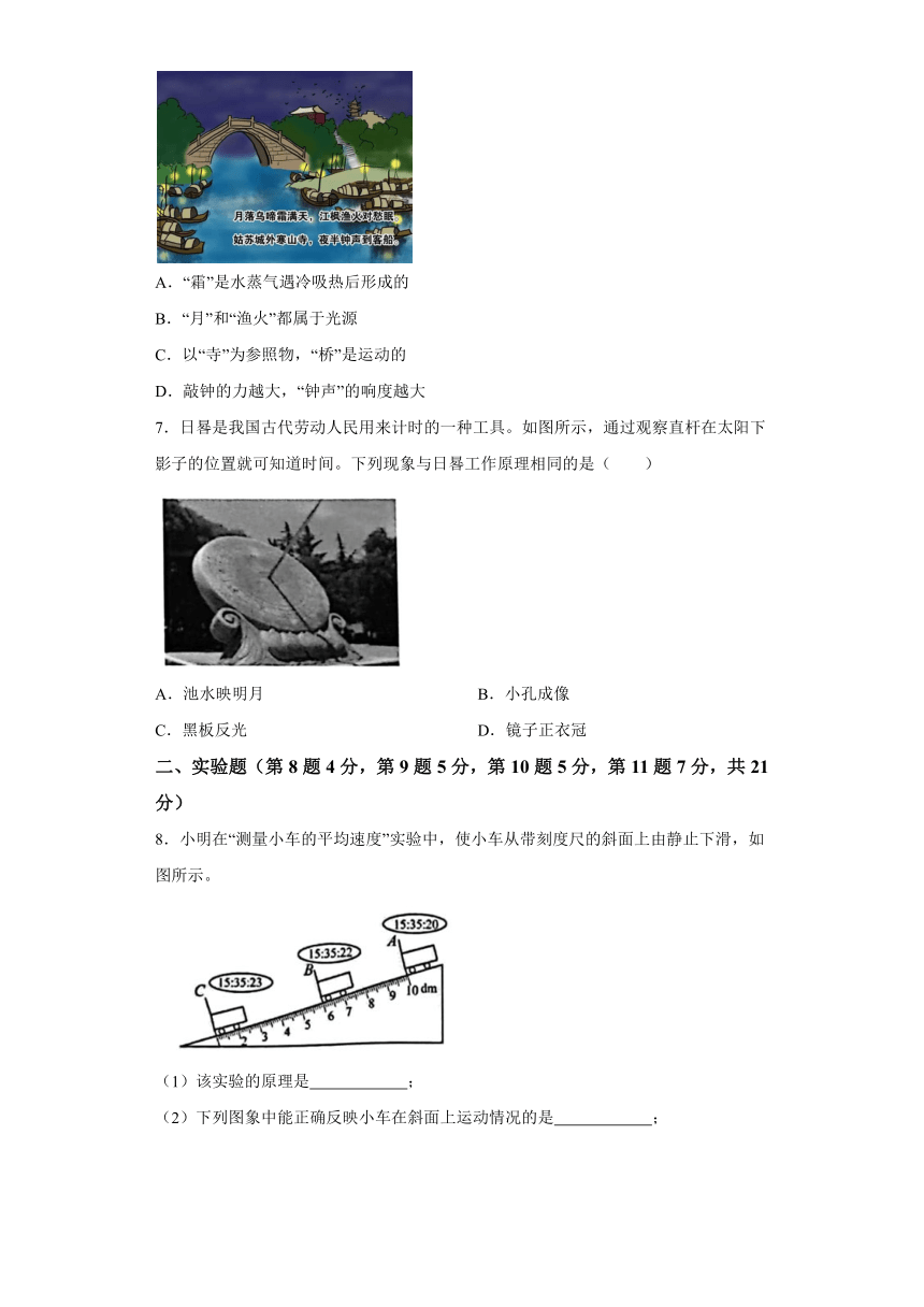 内蒙古自治区鄂尔多斯市伊金霍洛旗2023-2024学年八年级上学期11月期中物理试题（含答案）