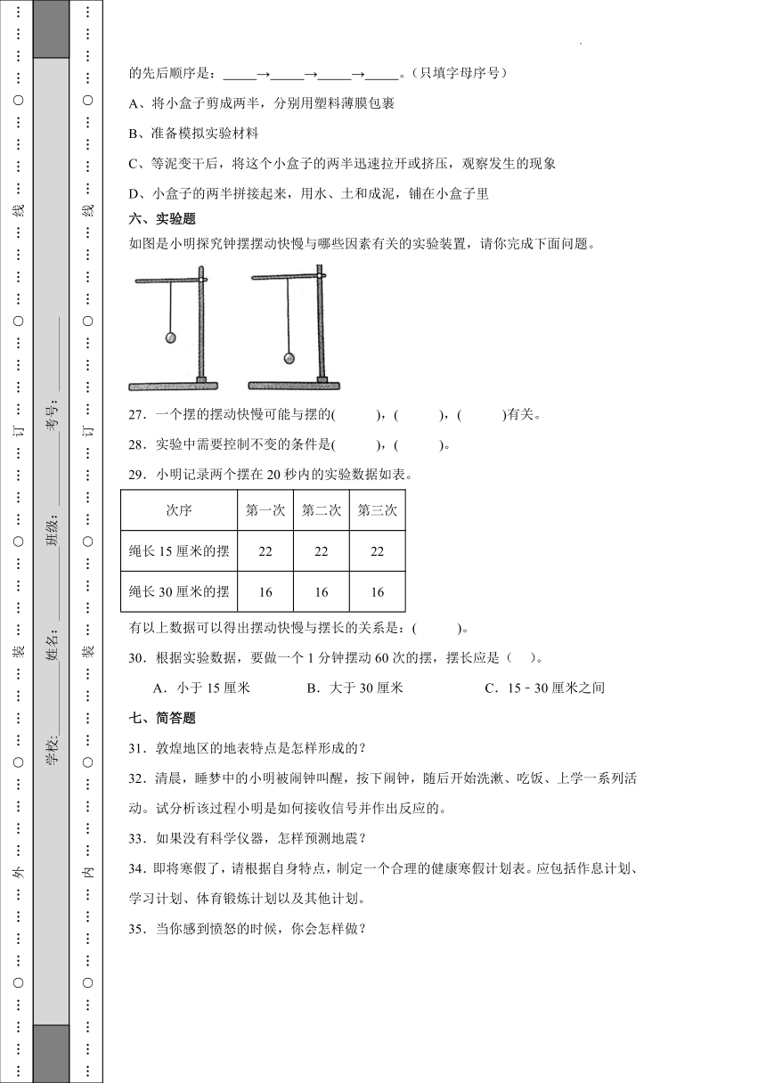 2023-2024学年教科版五年级上册科学（期末押题卷）（含答案）