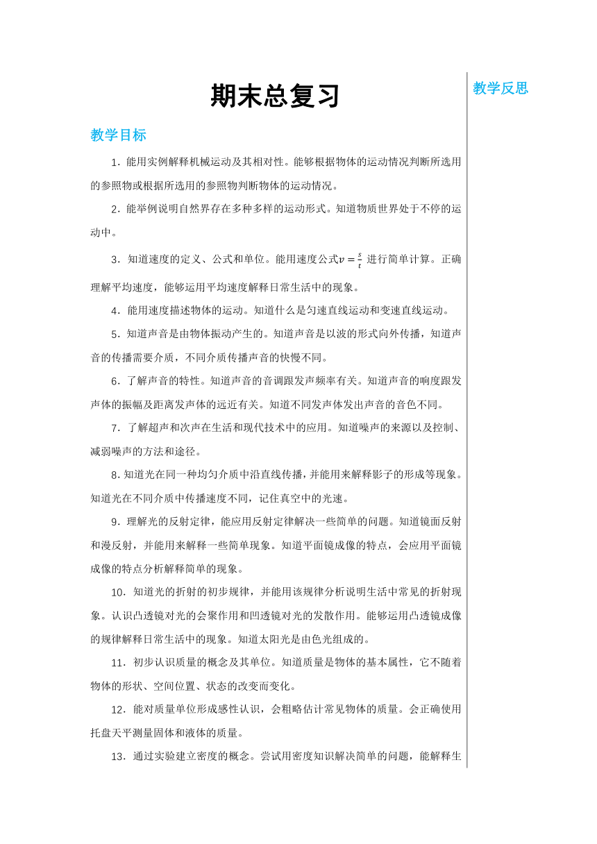 【轻松备课】沪科版物理八年级上 期末总复习 教学详案