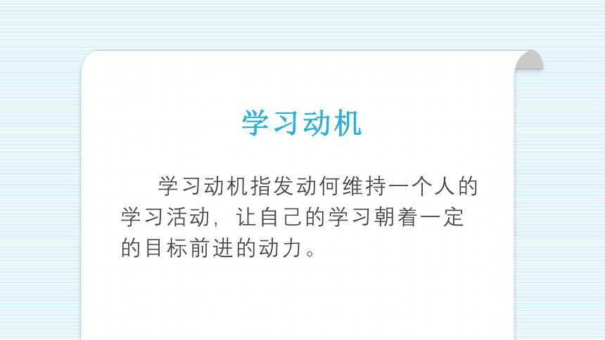 北师大版六年级心理健康上册第一课兴趣为学习导航（课件）(共24张PPT)