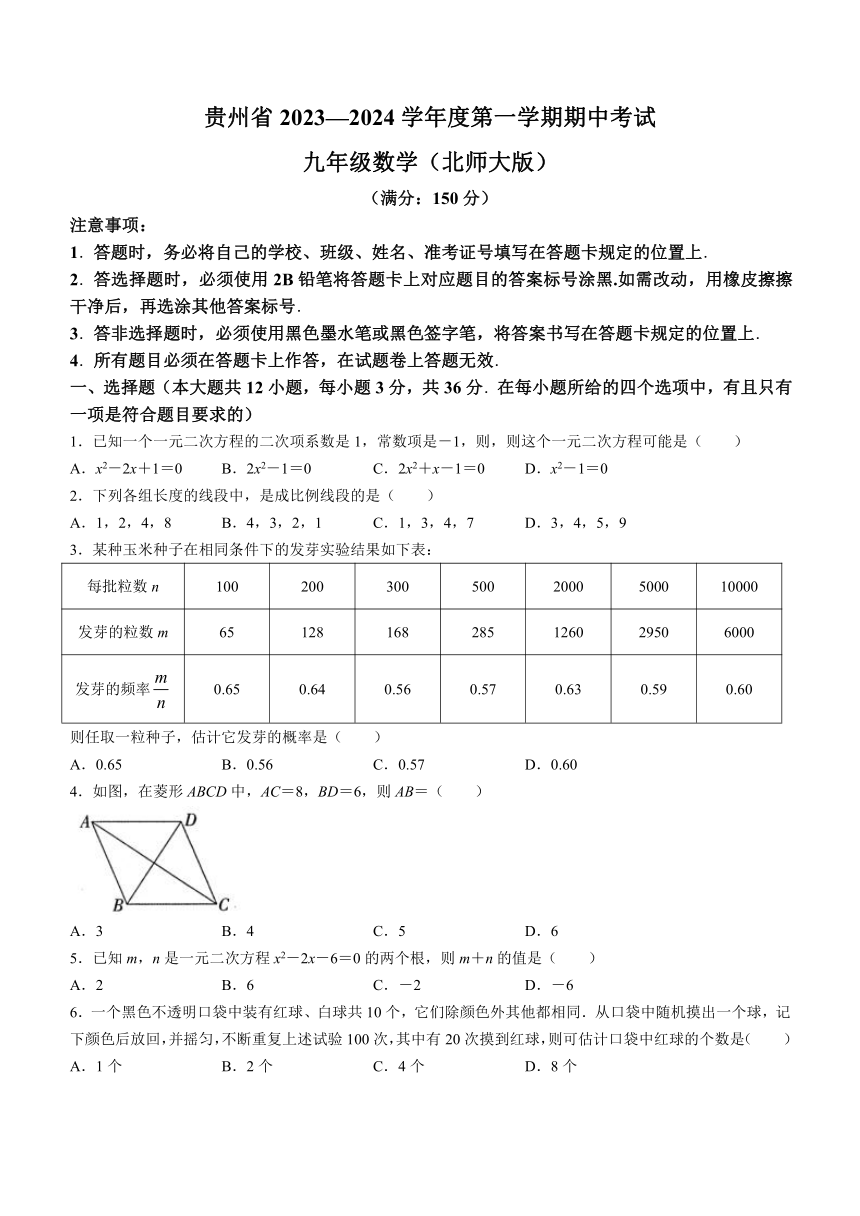 贵州省六盘水市云联学校2023-2024学年九年级上学期九月月考数学试题(含答案)