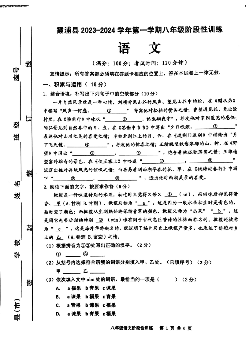 福建省宁德市霞浦县2023-2024学年八年级上学期11月期中语文试题（图片版，无答案）