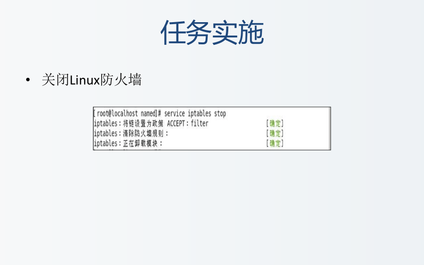 中职《Linux操作系统安全配置》（电工版·2020）2-3-4 分离DNS同步教学课件(共16张PPT)