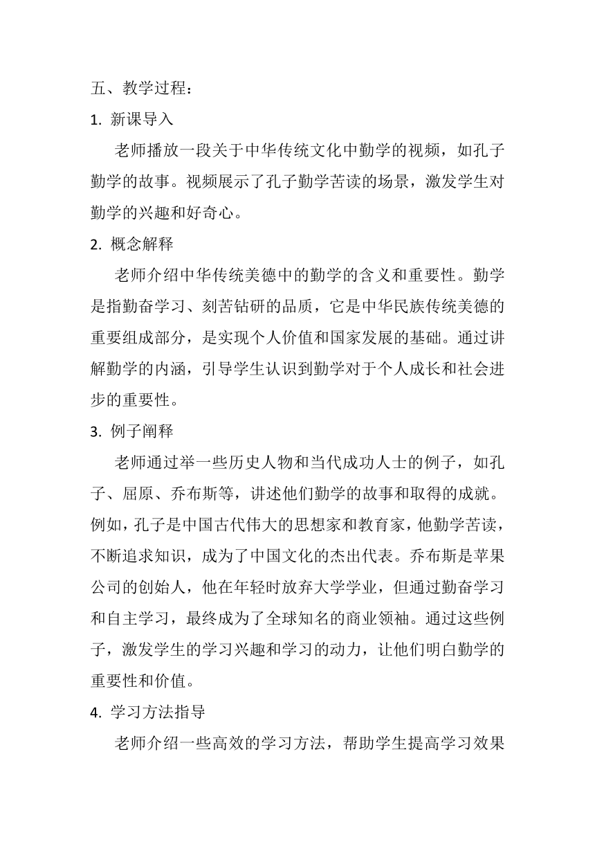 《中华传统美德—勤学》主题班会教案