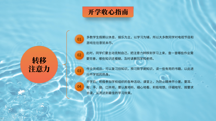 2023年开学收心班会 “寸寸光阴 寸寸金”，收假收心拉满弦，铆足干劲再出发 课件 (25张PPT)