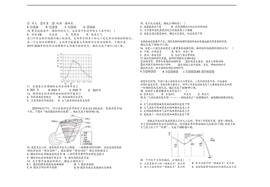 福建省福州市闽侯县第一中学2023-2024学年高一上学期10月月考地理试题（含答案）