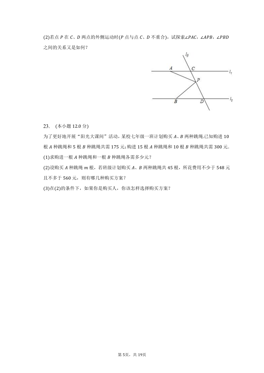 2022-2023学年山东省临沂市蒙阴县七年级（下）期末数学试卷（含解析）