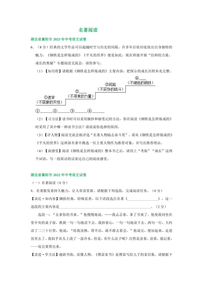 湖北省襄阳市三年（2021-2023）中考语文试卷分类汇编：名著专题（含解析）