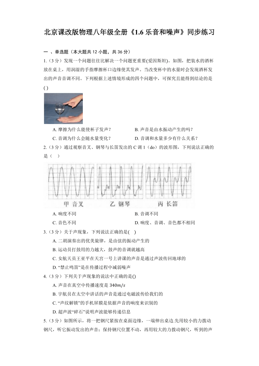 北京课改版物理八年级全册《1.6 乐音和噪声》同步练习（含解析）
