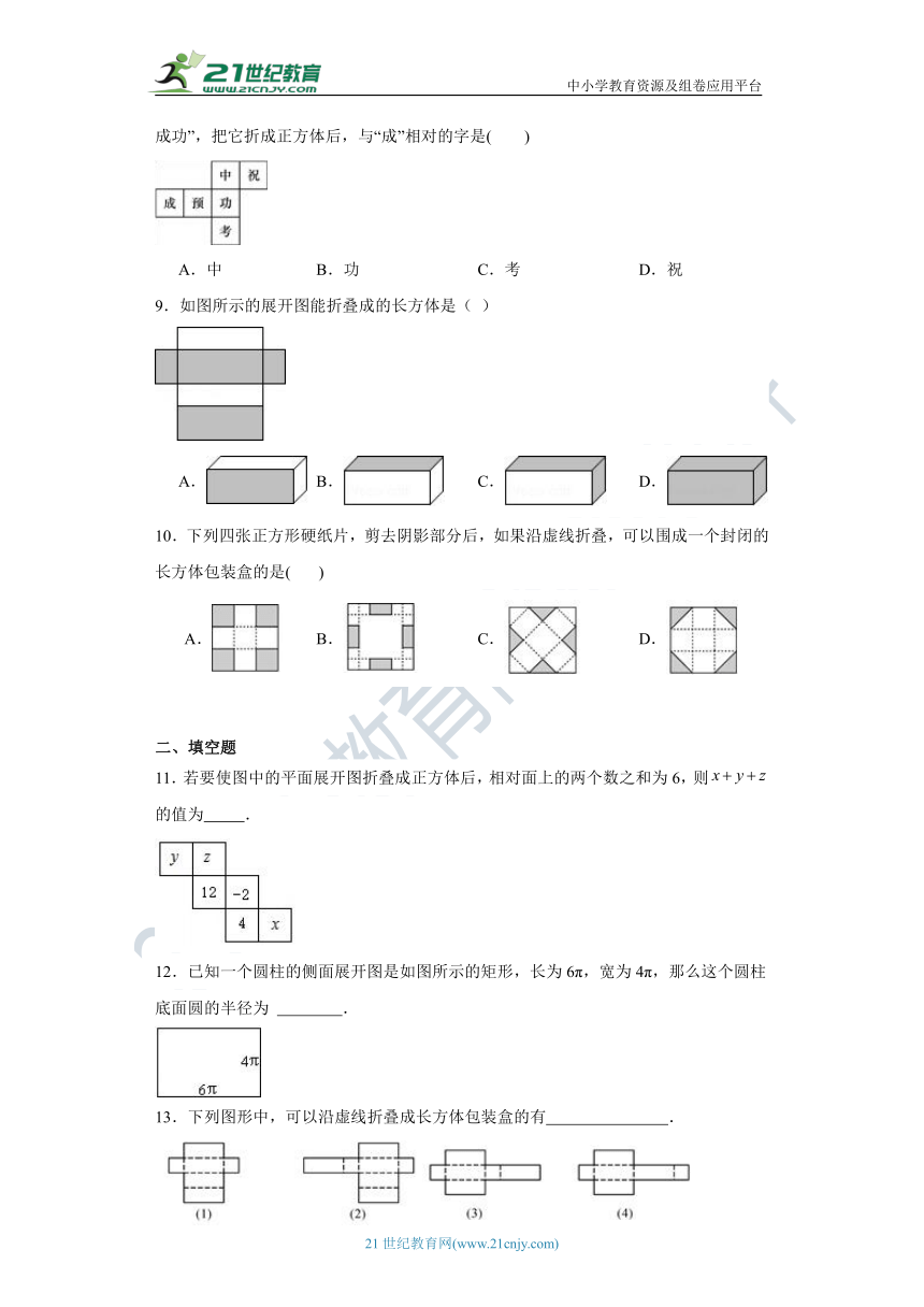 4.4 课题学习 设计制作长方体的包装纸盒同步练习题（含解析）