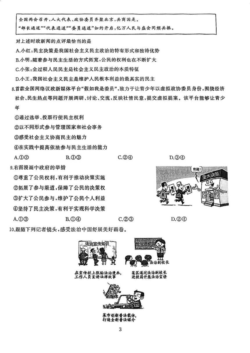 湖北省武汉市江岸区2023-2024学年上学期期中九年级道法  历史试卷（图片版 含答案）