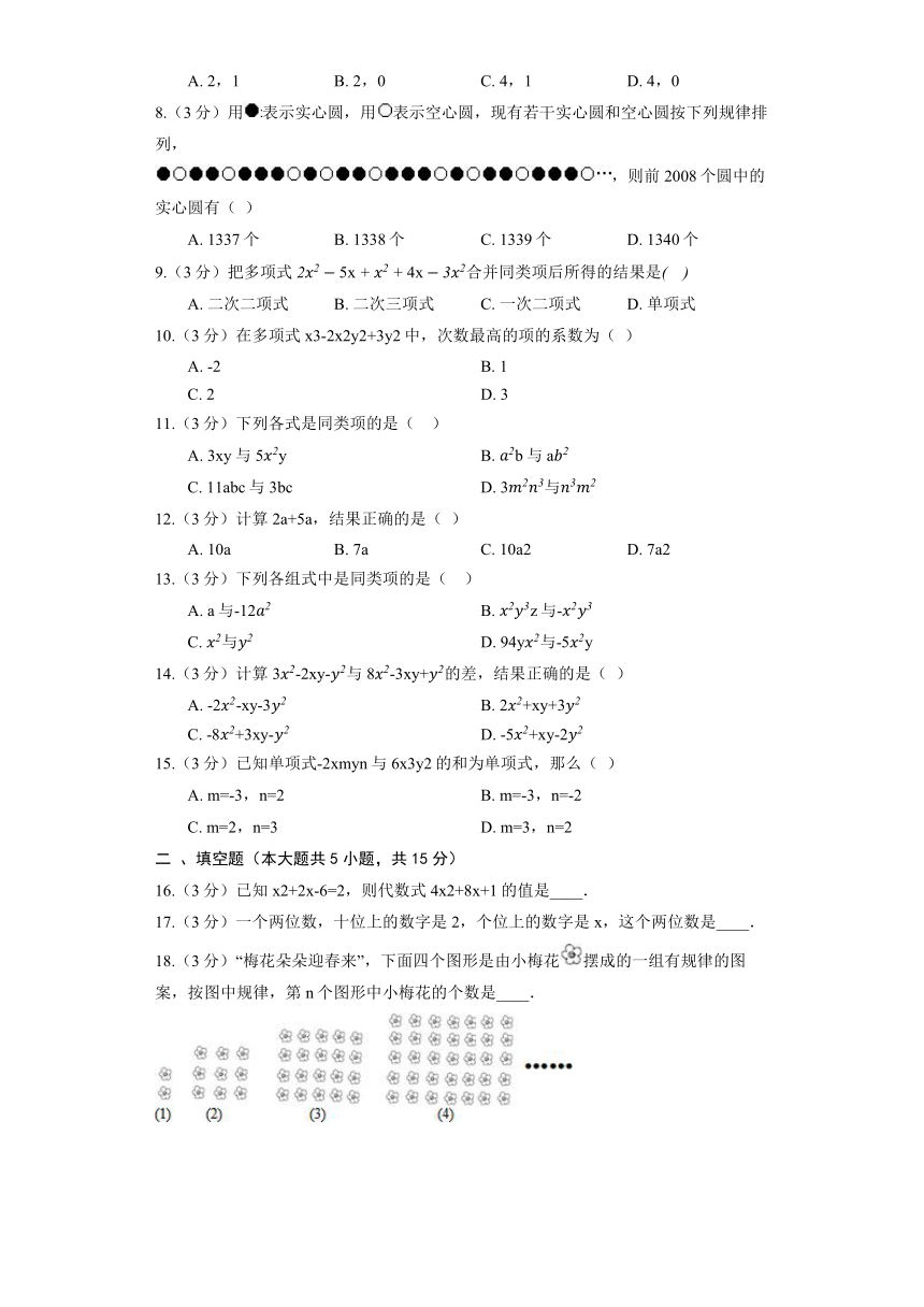 北师大版数学七年级上册《第三章 整式及其加减》单元复习3（含解析）