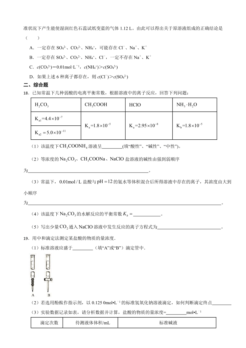 3.4 离子反应 同步测试题（含解析） 2023-2024学年高二上学期化学鲁科版（2019）选择性必修1