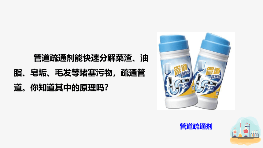 10.1 常见的酸和碱 第3课时 课件(共26张PPT内嵌视频) 2023-2024学年人教版化学九年级下册