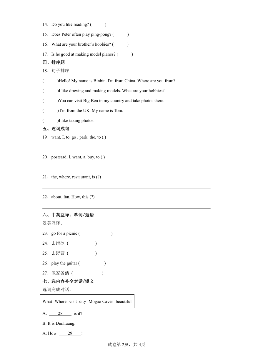 开学摸底测试卷-英语五年级上册人教新起点版(含答案)