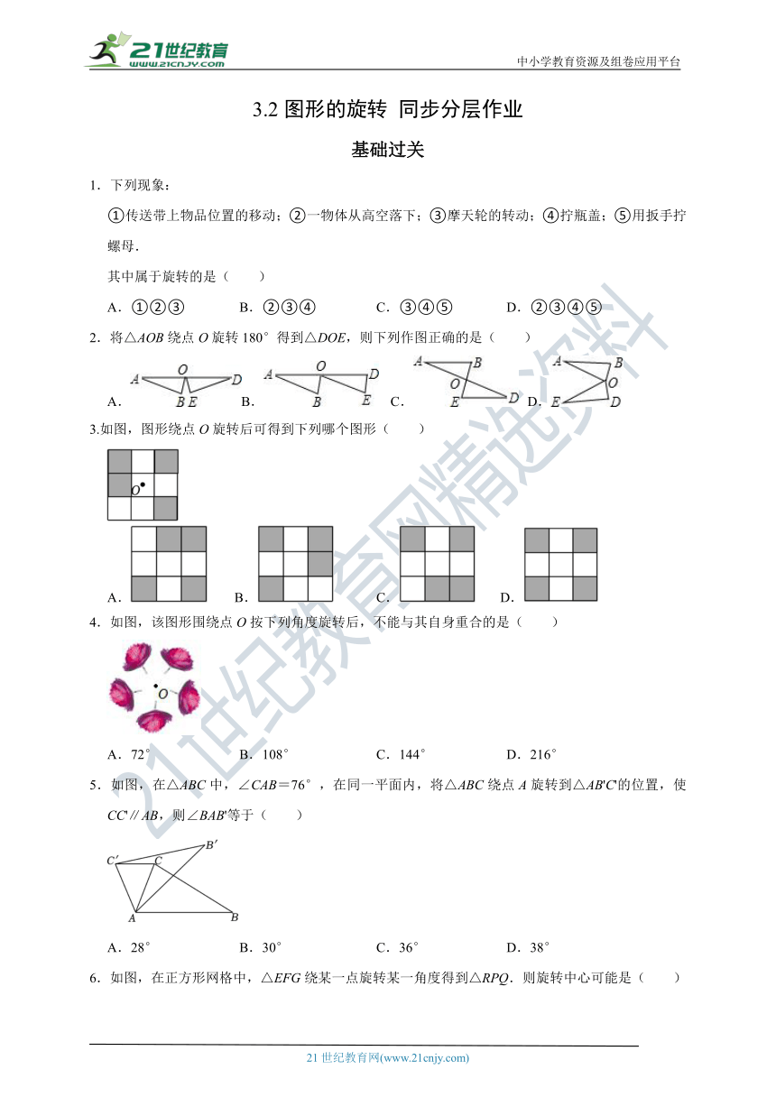 【同步分层作业】3.2图形的旋转（含解析）